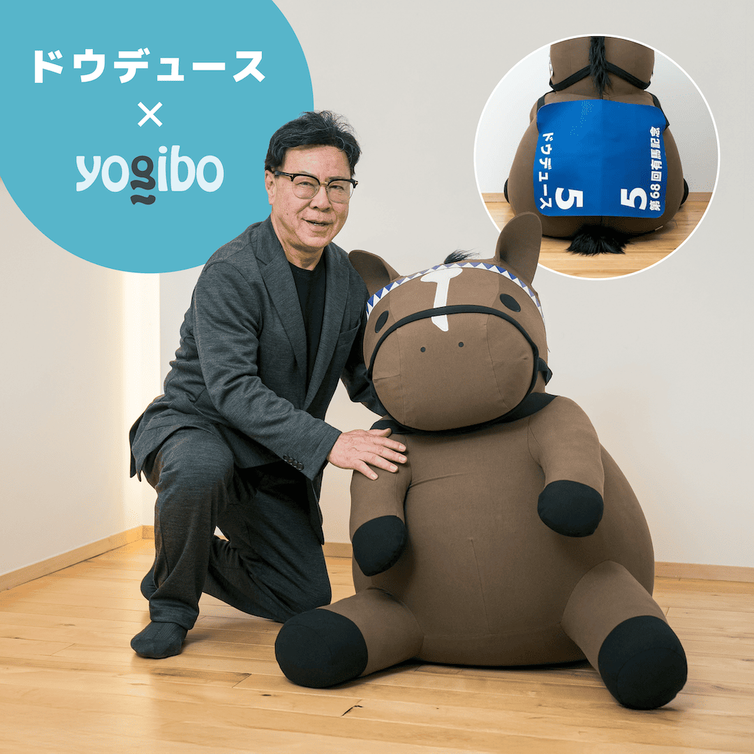 Yogibo Hugger｜ドウデュース - キーファーズサロン