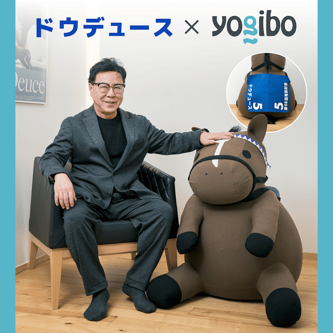 Yogibo Hugger｜ドウデュース - キーファーズサロン
